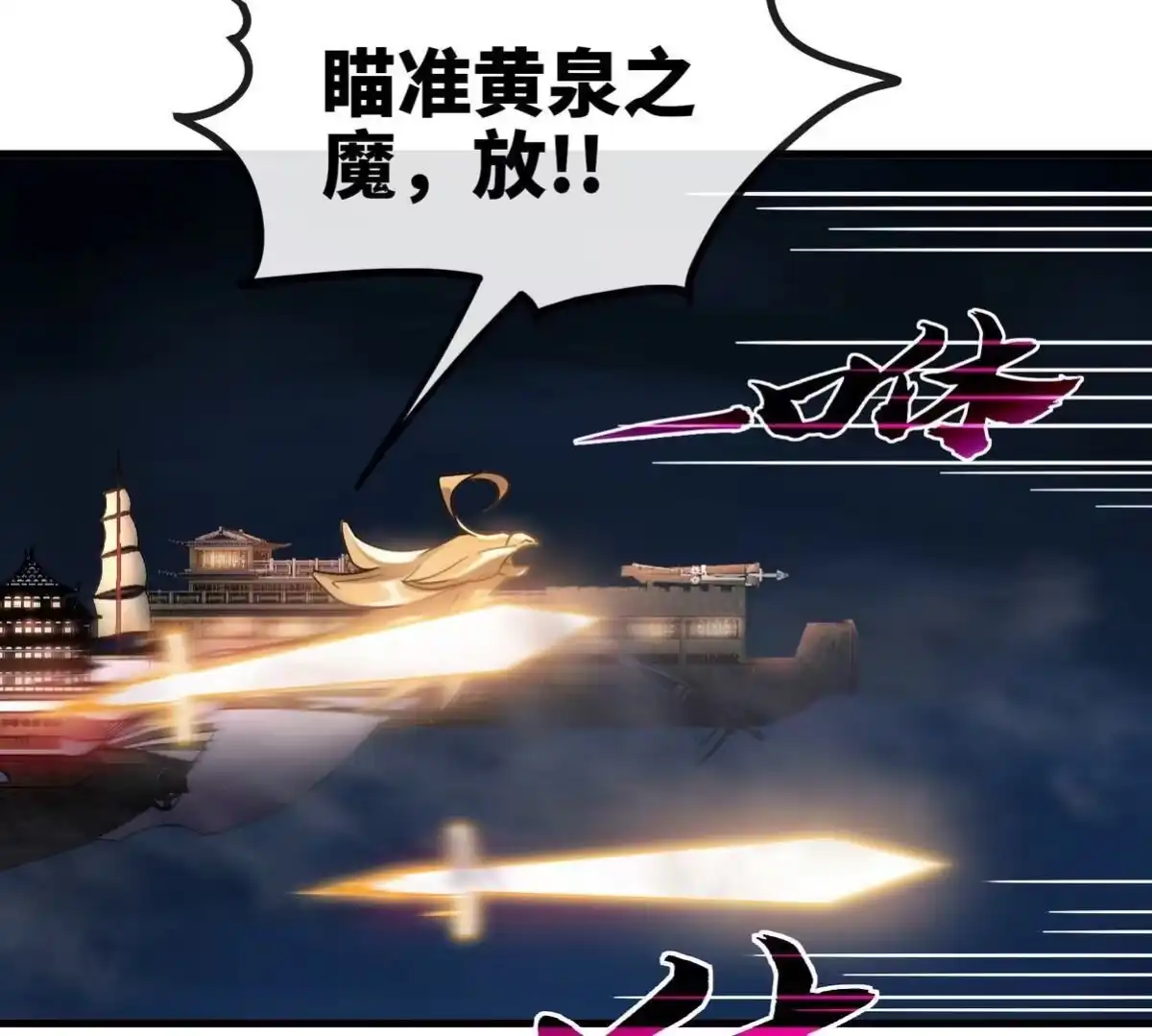 《本剑仙绝不为奴》第077话 一剑之威 第19页
