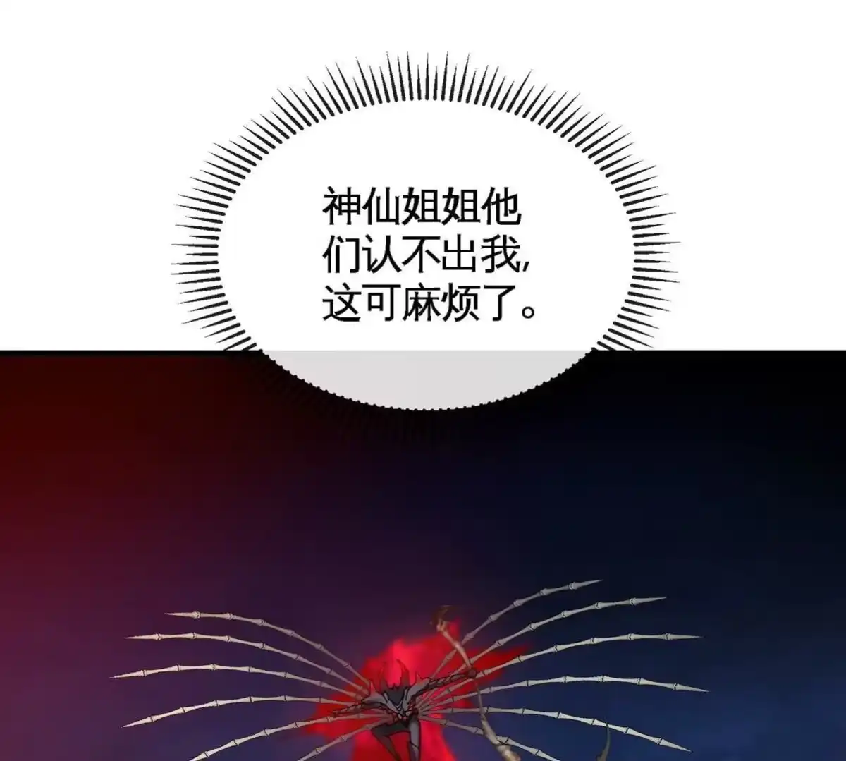 《本剑仙绝不为奴》第077话 一剑之威 第21页