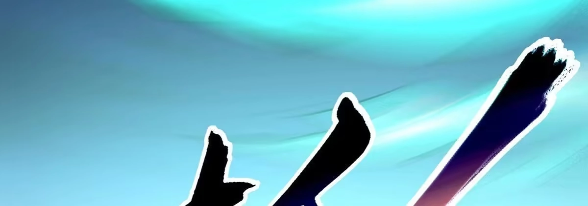 《本剑仙绝不为奴》第077话 一剑之威 第8页