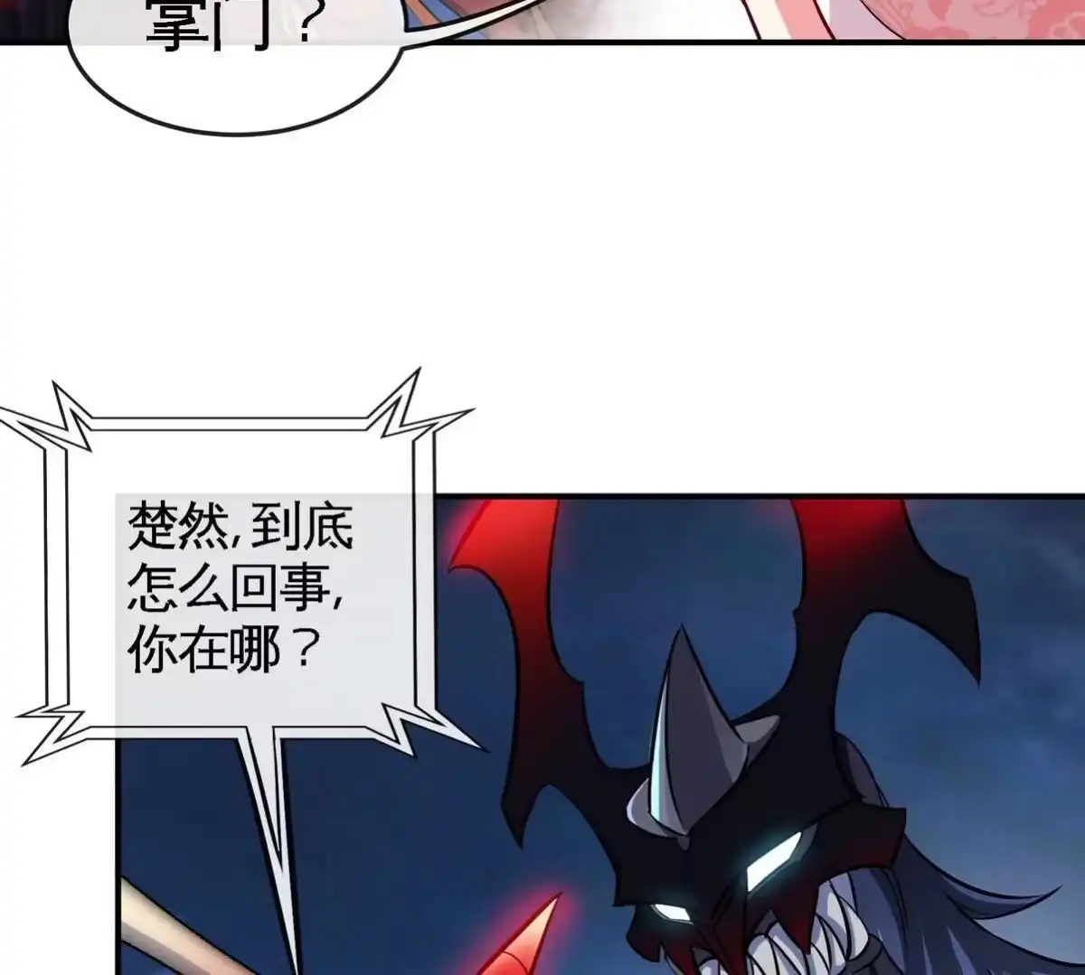 《本剑仙绝不为奴》第077话 一剑之威 第47页