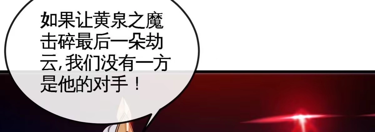 《本剑仙绝不为奴》第077话 一剑之威 第24页