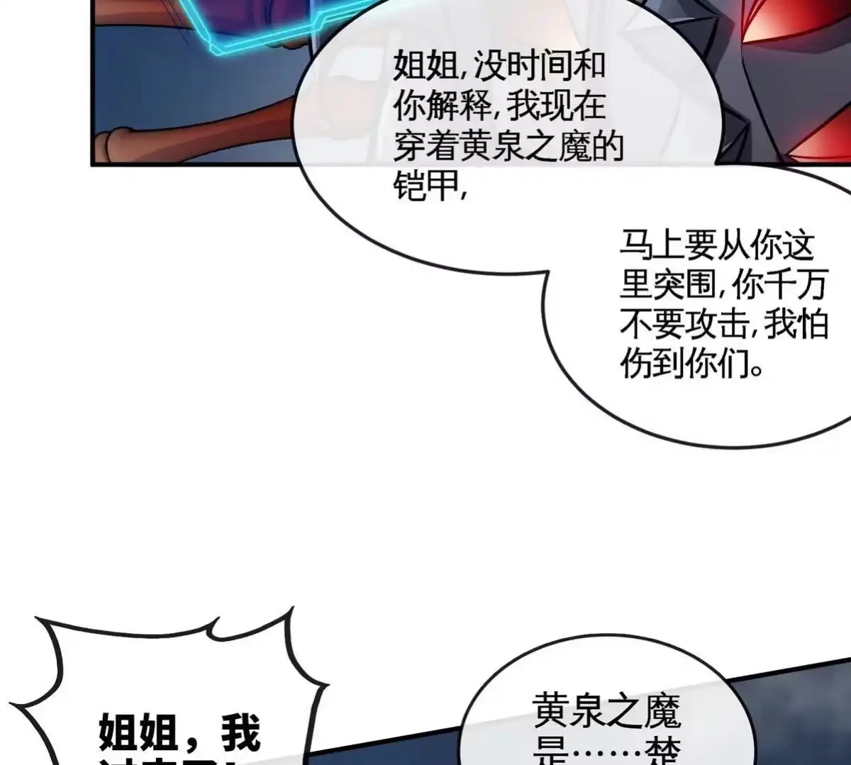 《本剑仙绝不为奴》第077话 一剑之威 第49页