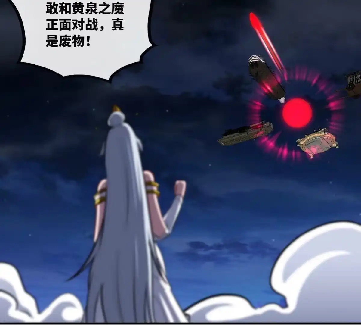 《本剑仙绝不为奴》第077话 一剑之威 第73页