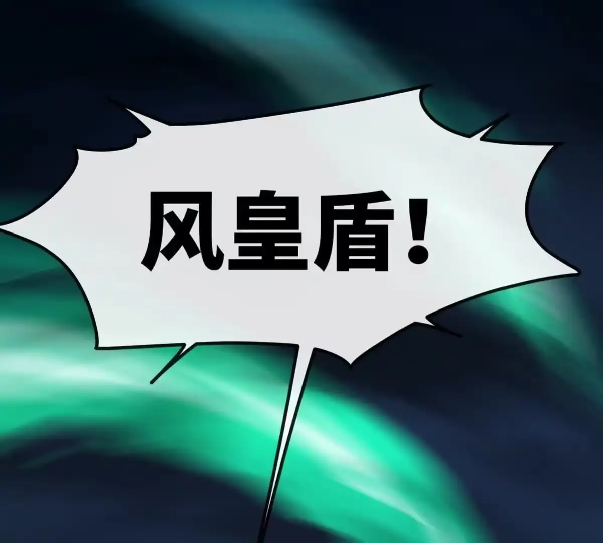 《本剑仙绝不为奴》第077话 一剑之威 第5页