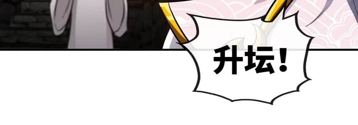 《本剑仙绝不为奴》第077话 一剑之威 第76页