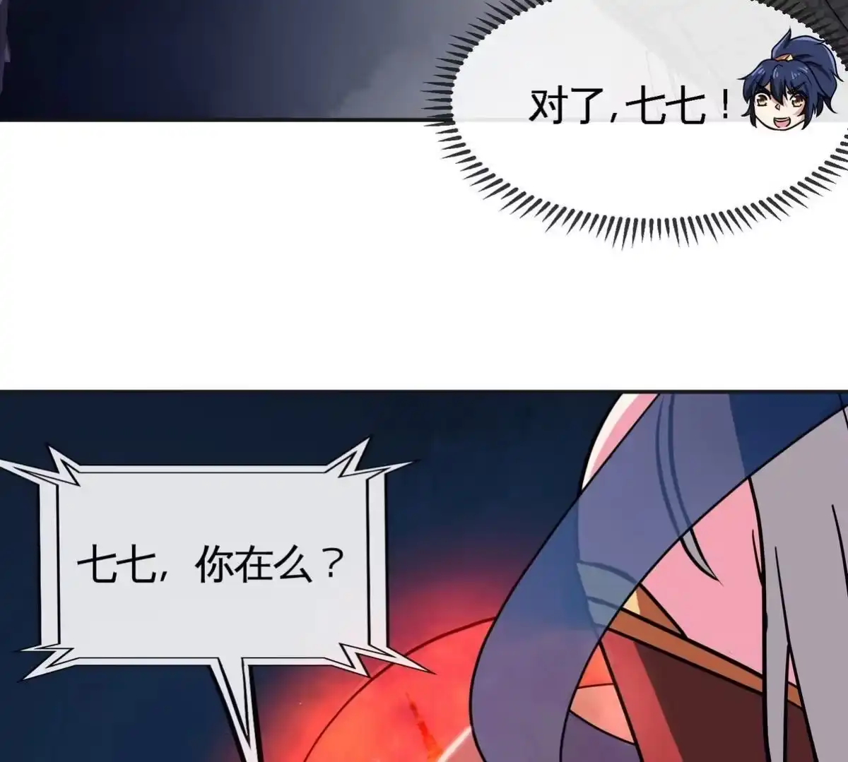 《本剑仙绝不为奴》第077话 一剑之威 第41页