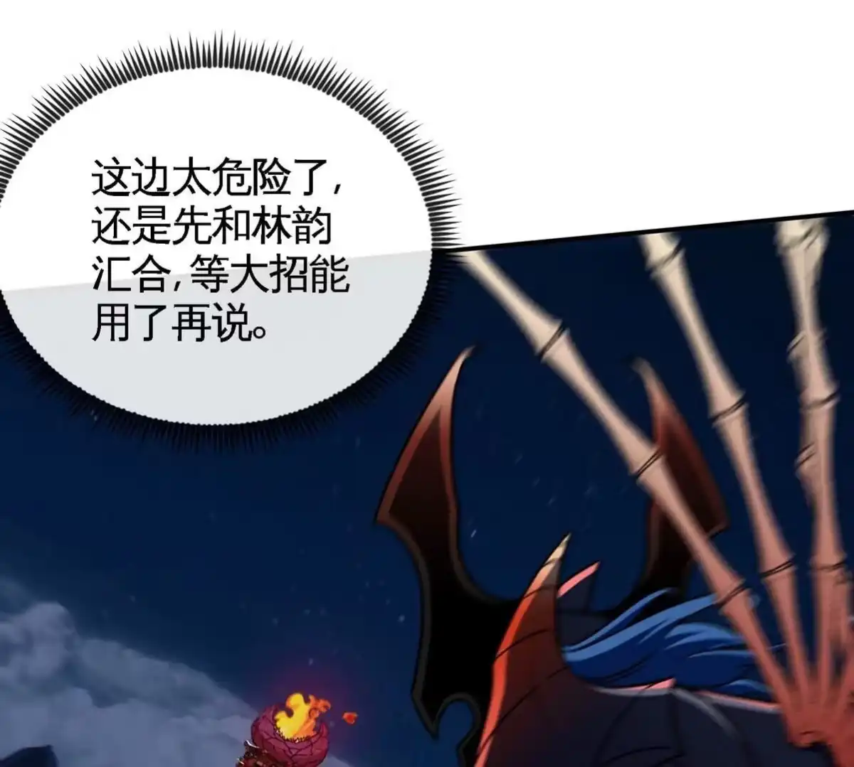 《本剑仙绝不为奴》第077话 一剑之威 第77页