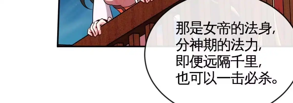 《本剑仙绝不为奴》第077话 一剑之威 第94页