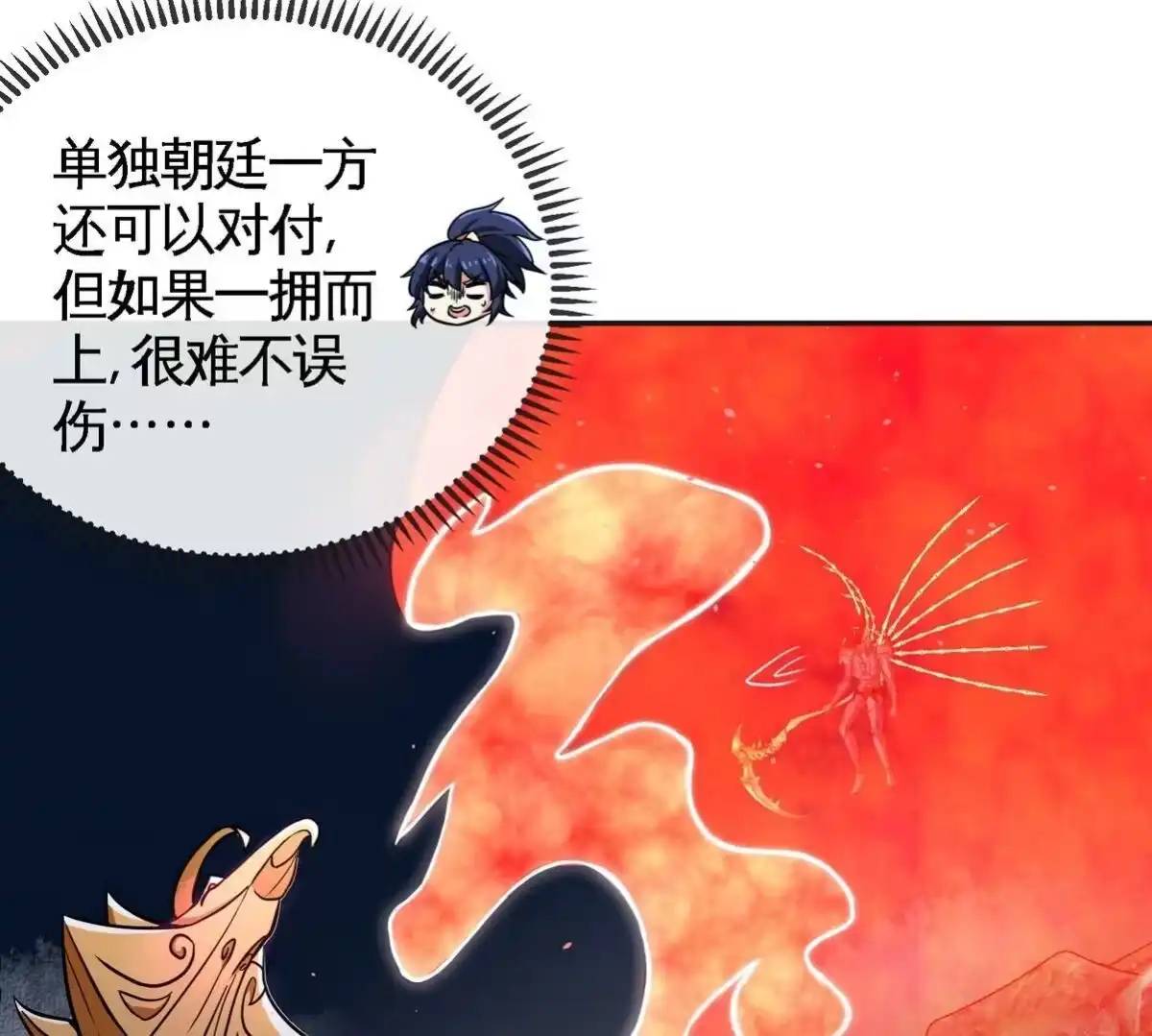 《本剑仙绝不为奴》第077话 一剑之威 第39页