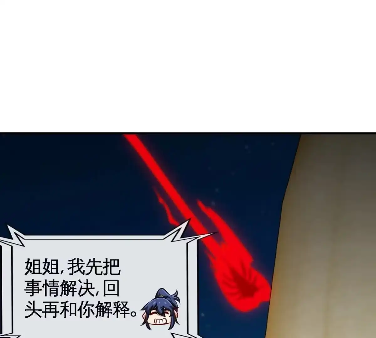 《本剑仙绝不为奴》第077话 一剑之威 第61页