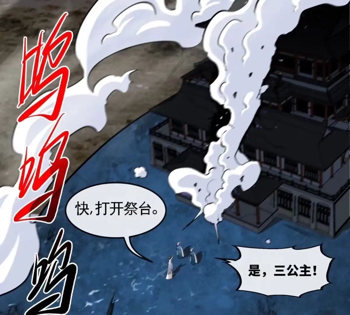 《本剑仙绝不为奴》第077话 一剑之威 第65页
