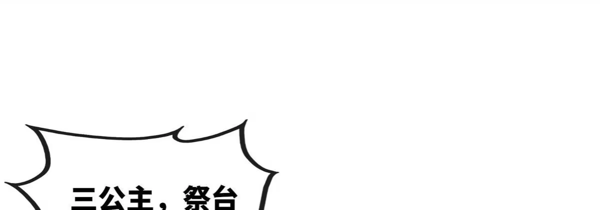 《本剑仙绝不为奴》第077话 一剑之威 第74页