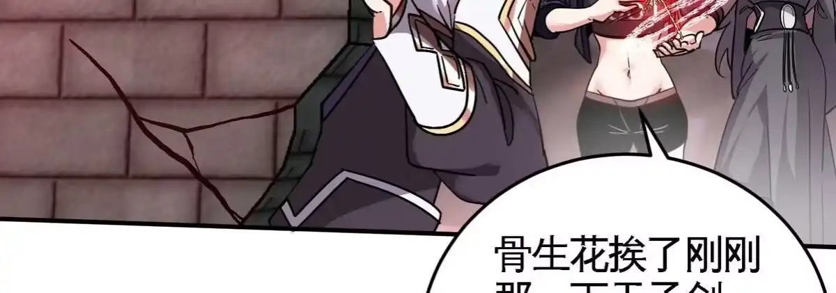 《本剑仙绝不为奴》第078话 李代桃僵 第29页