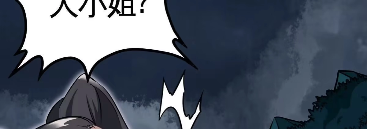 《本剑仙绝不为奴》第078话 李代桃僵 第77页