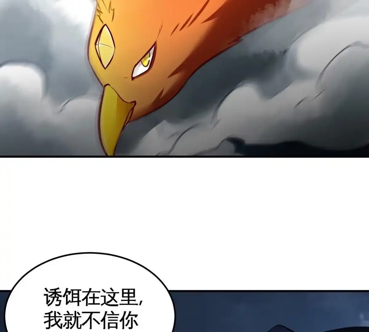 《本剑仙绝不为奴》第078话 李代桃僵 第94页