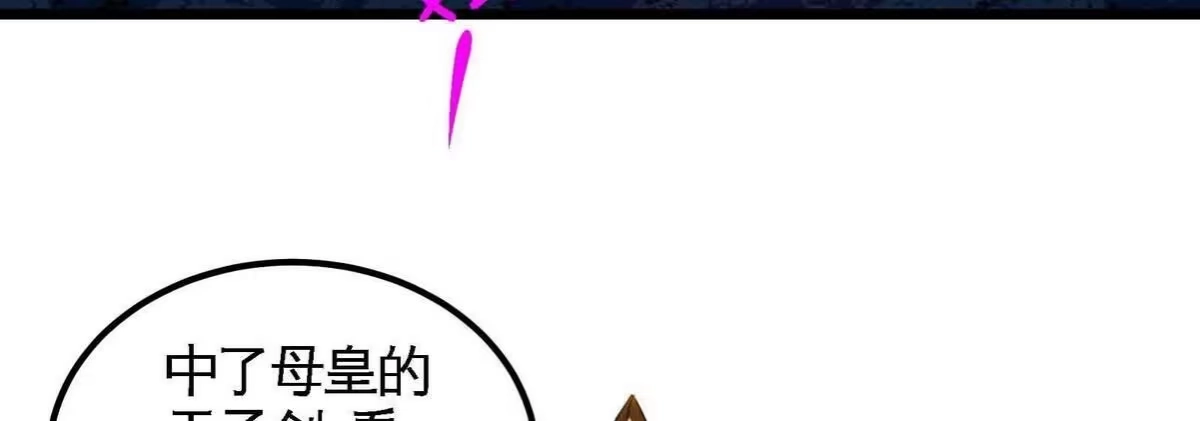 《本剑仙绝不为奴》第078话 李代桃僵 第13页