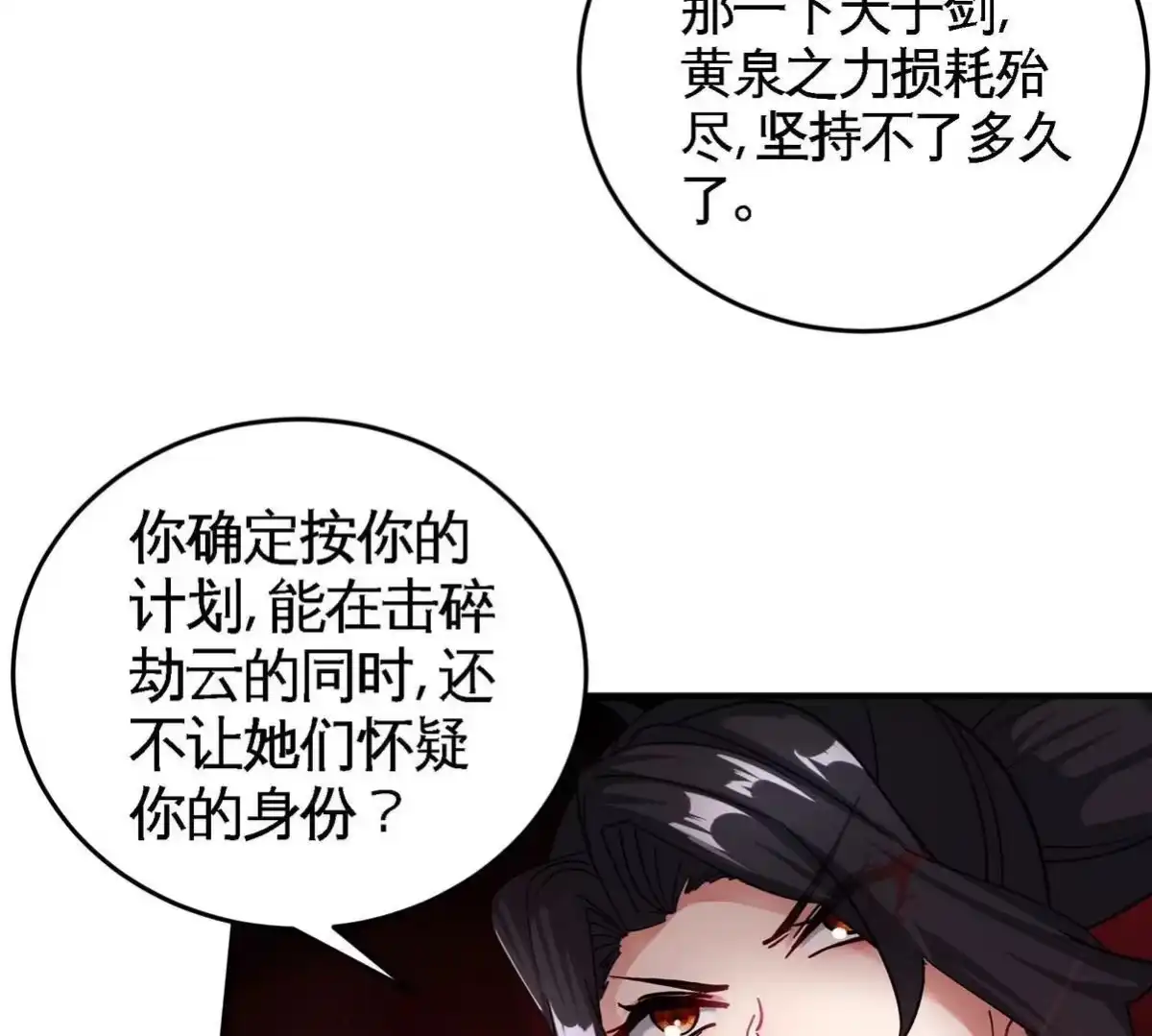 《本剑仙绝不为奴》第078话 李代桃僵 第30页
