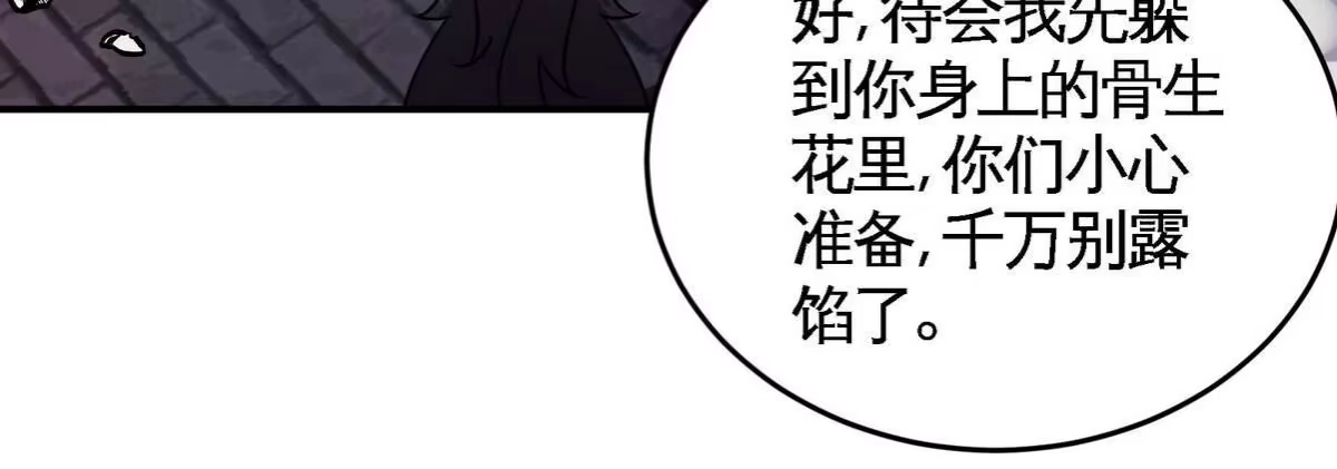 《本剑仙绝不为奴》第078话 李代桃僵 第35页