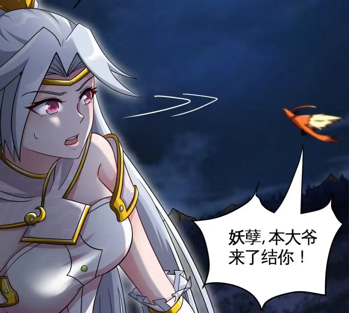 《本剑仙绝不为奴》第078话 李代桃僵 第66页