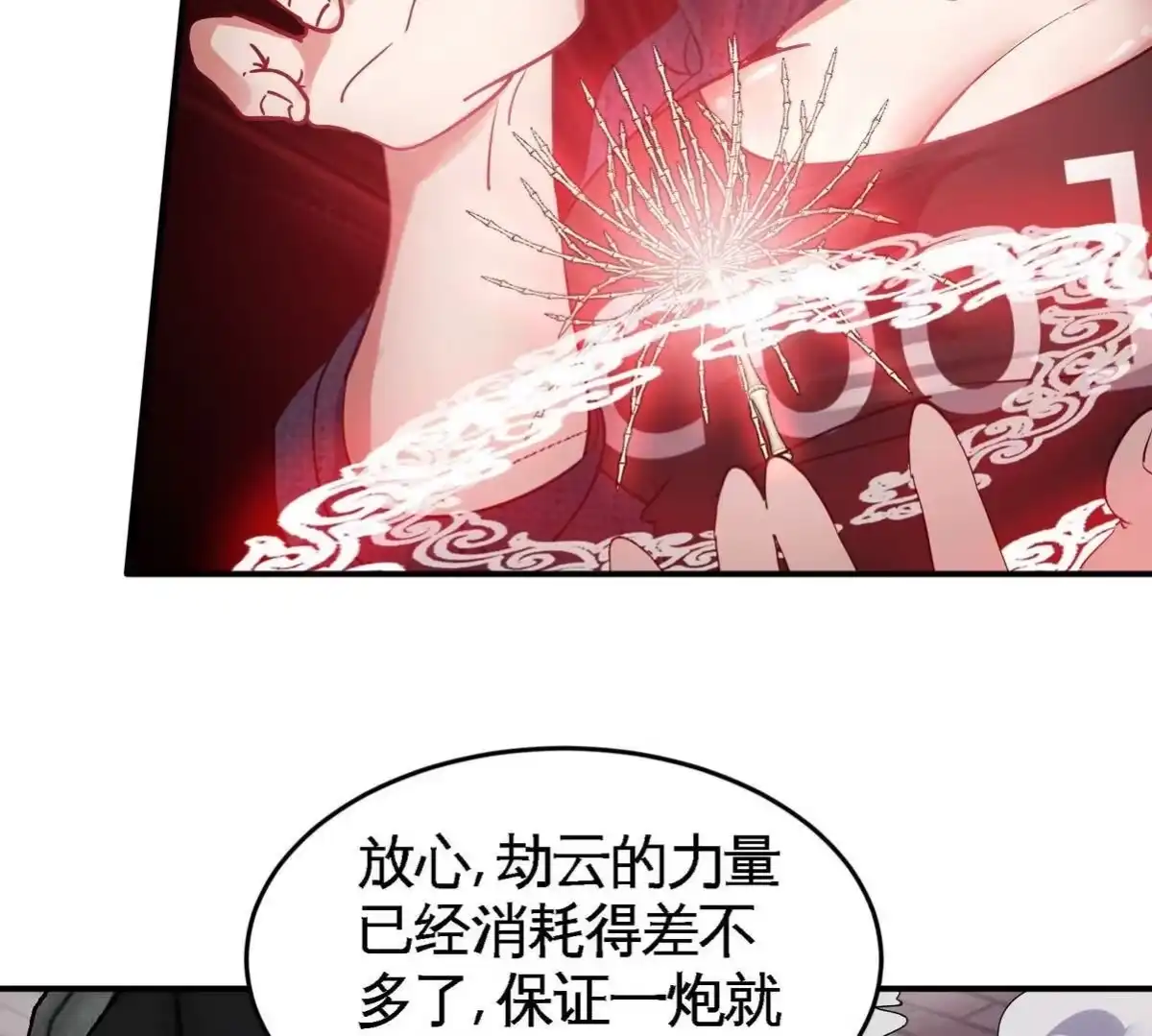 《本剑仙绝不为奴》第078话 李代桃僵 第32页