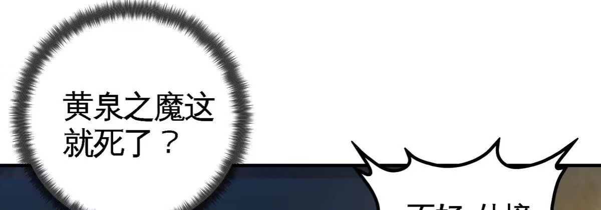 《本剑仙绝不为奴》第078话 李代桃僵 第89页
