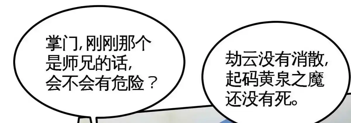 《本剑仙绝不为奴》第078话 李代桃僵 第7页