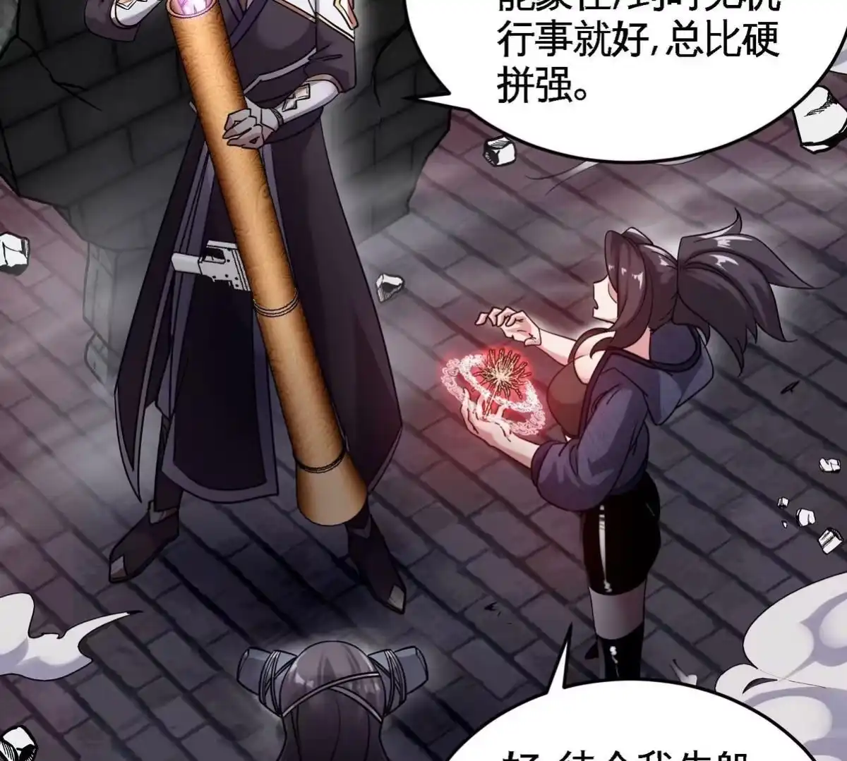 《本剑仙绝不为奴》第078话 李代桃僵 第34页