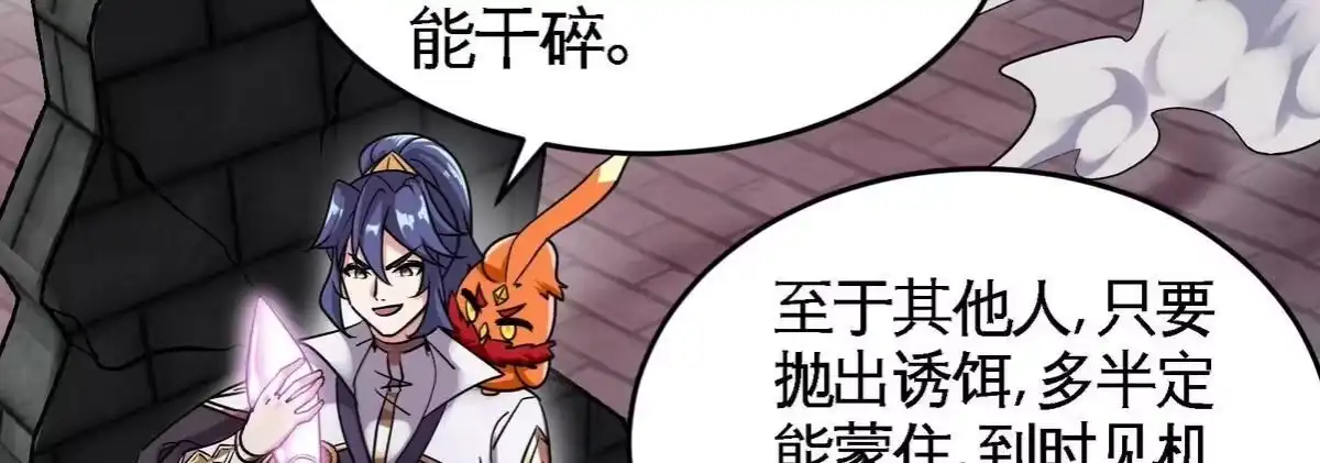 《本剑仙绝不为奴》第078话 李代桃僵 第33页