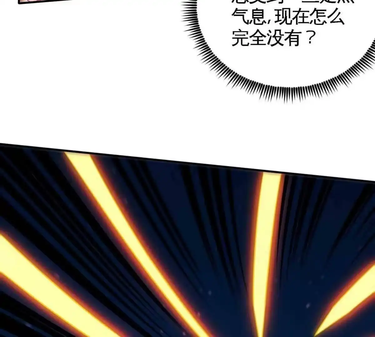 《本剑仙绝不为奴》第078话 李代桃僵 第22页