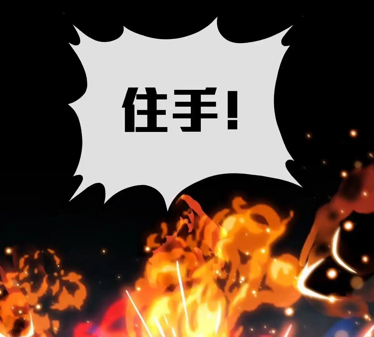 《本剑仙绝不为奴》第7话 无漏金身 第40页