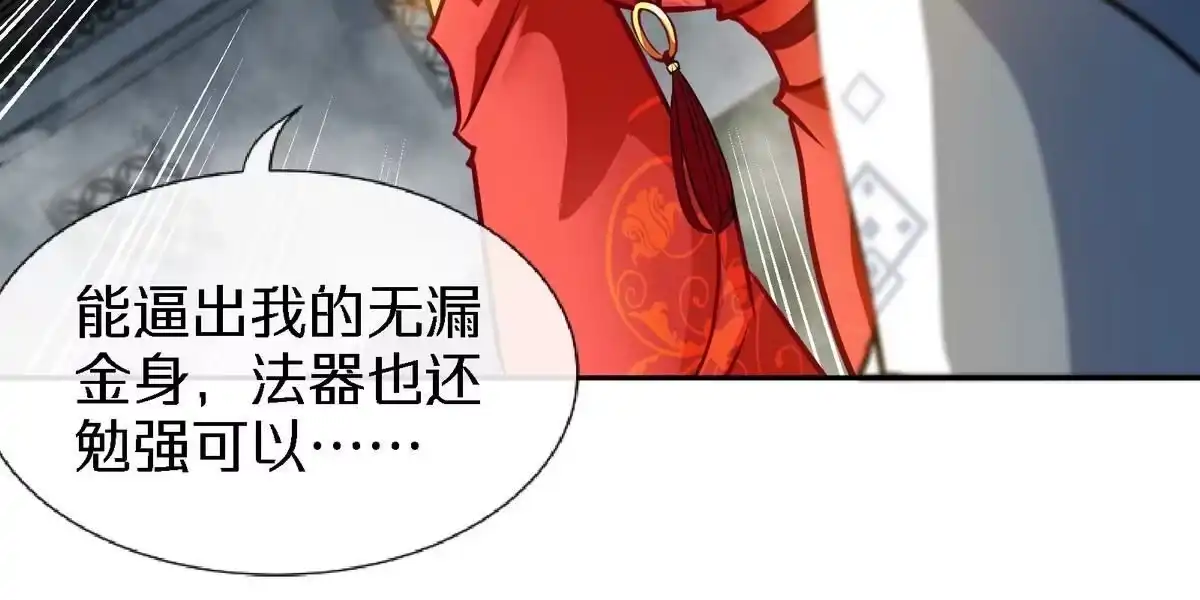 《本剑仙绝不为奴》第7话 无漏金身 第27页