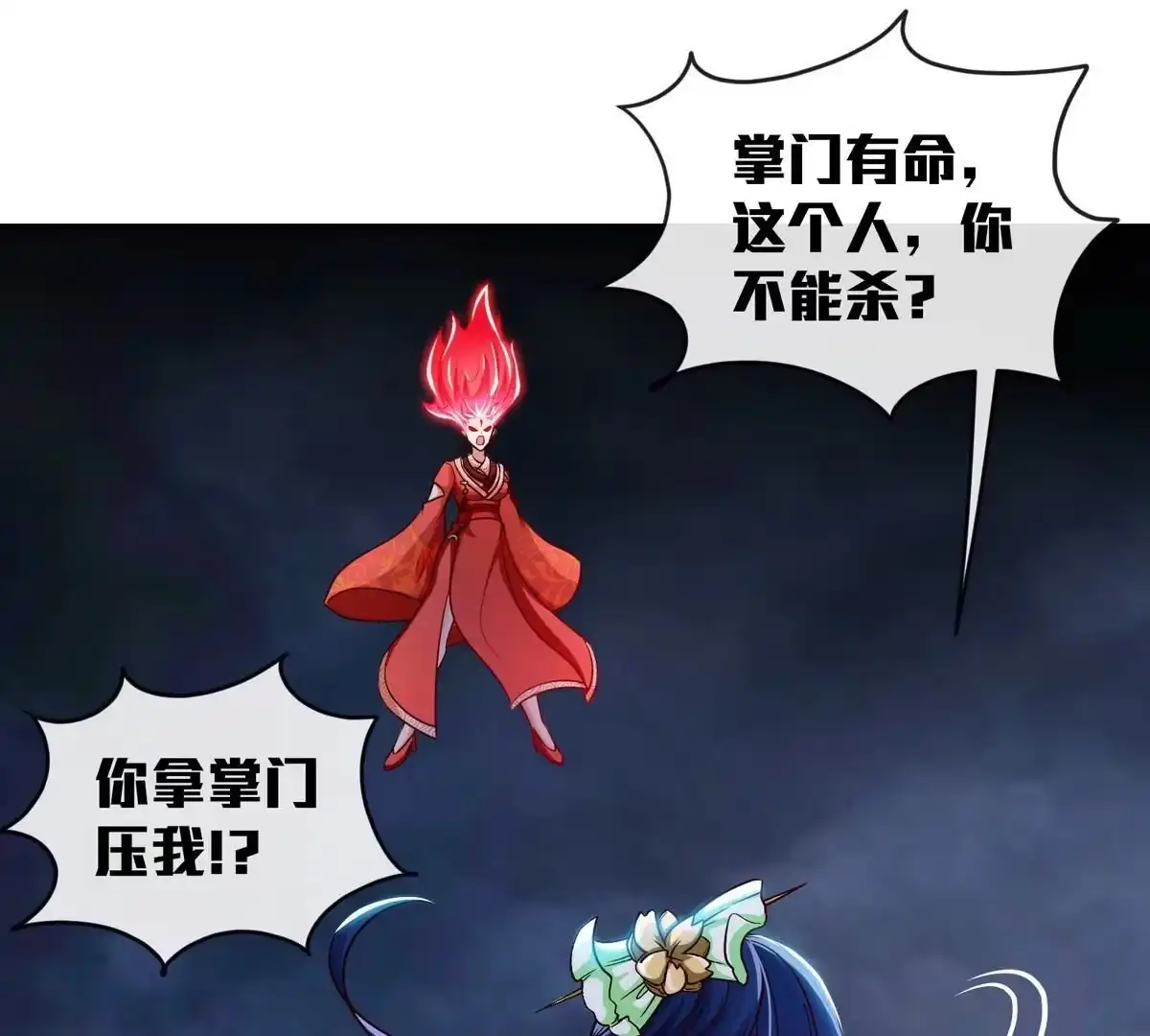 《本剑仙绝不为奴》第7话 无漏金身 第47页