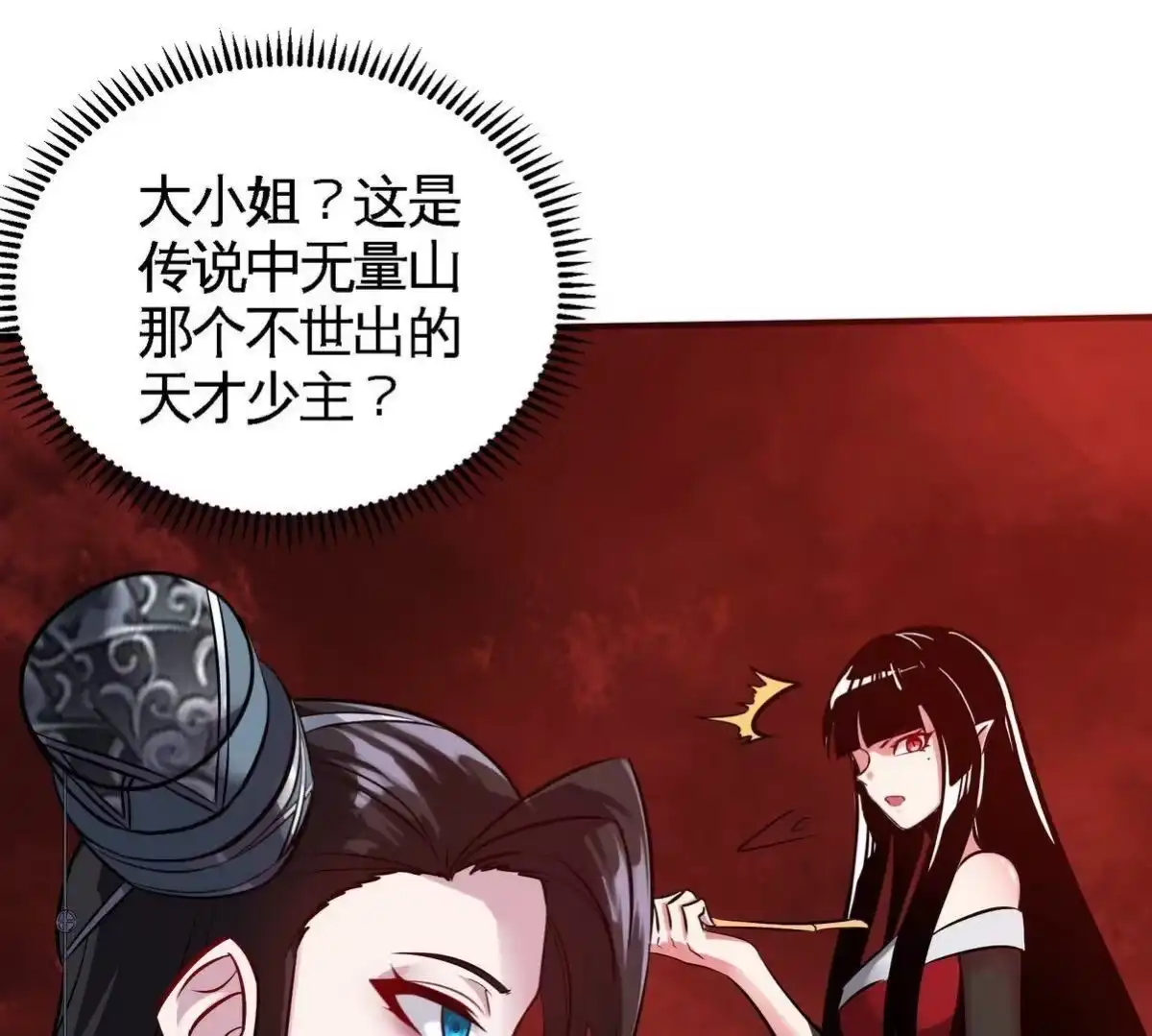 《本剑仙绝不为奴》第079话 秘钥争夺 第77页