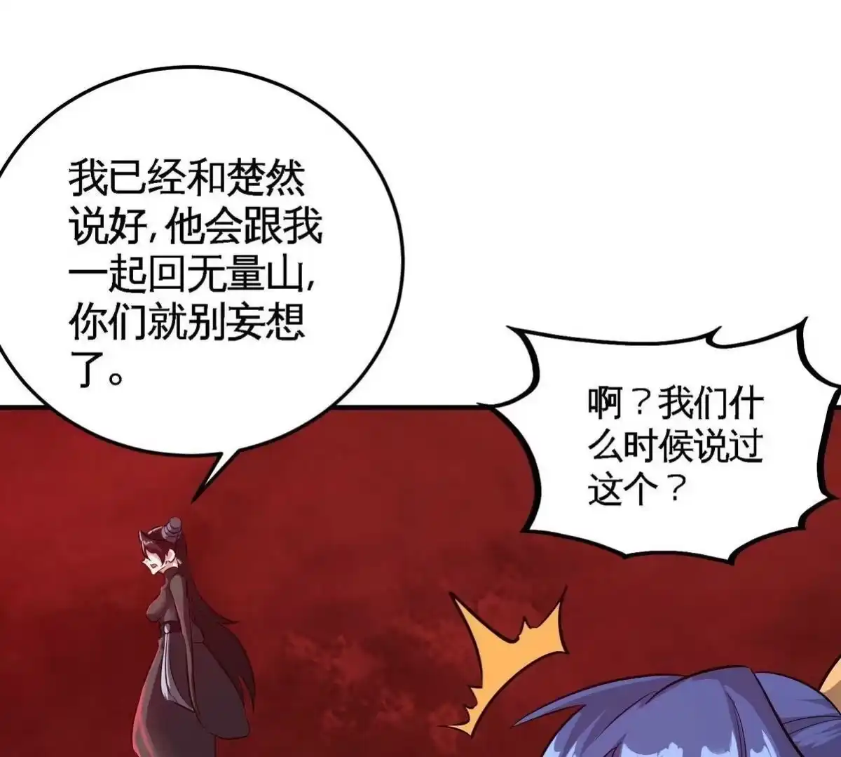 《本剑仙绝不为奴》第079话 秘钥争夺 第85页