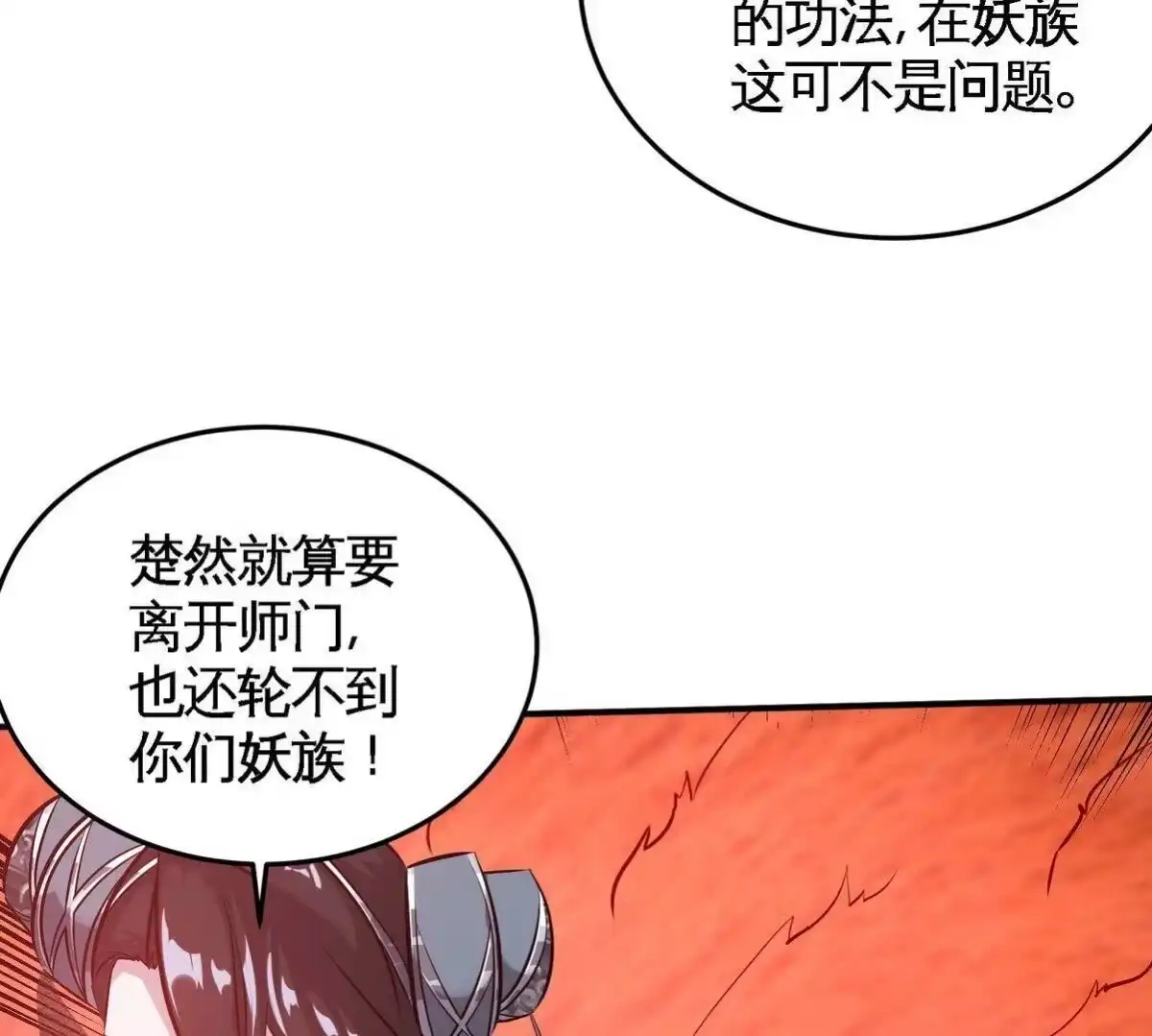 《本剑仙绝不为奴》第079话 秘钥争夺 第71页