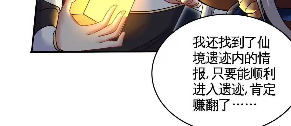 《本剑仙绝不为奴》第079话 秘钥争夺 第32页