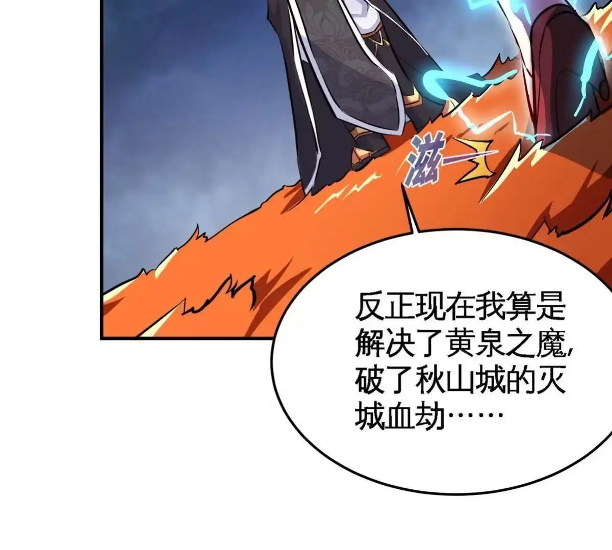 《本剑仙绝不为奴》第079话 秘钥争夺 第9页