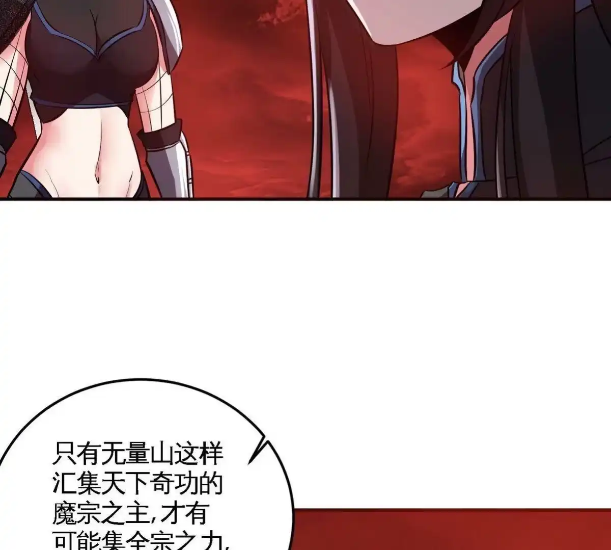 《本剑仙绝不为奴》第079话 秘钥争夺 第81页