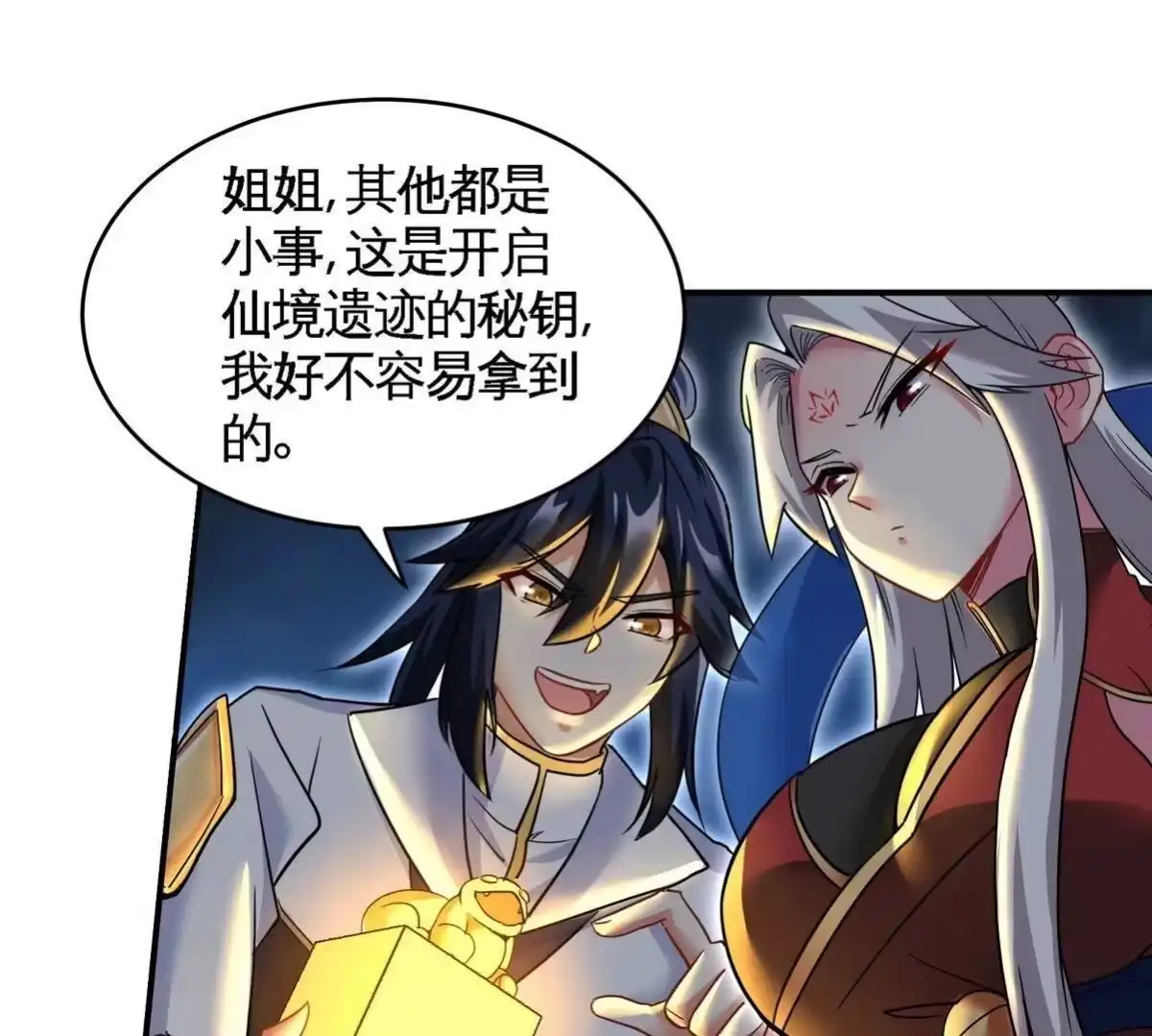 《本剑仙绝不为奴》第079话 秘钥争夺 第31页