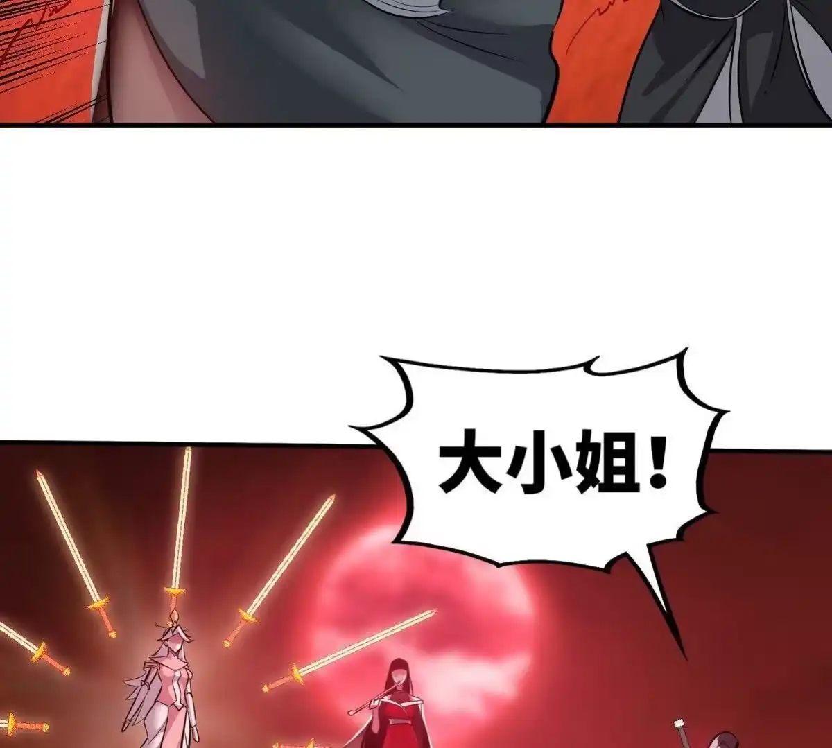 《本剑仙绝不为奴》第079话 秘钥争夺 第73页
