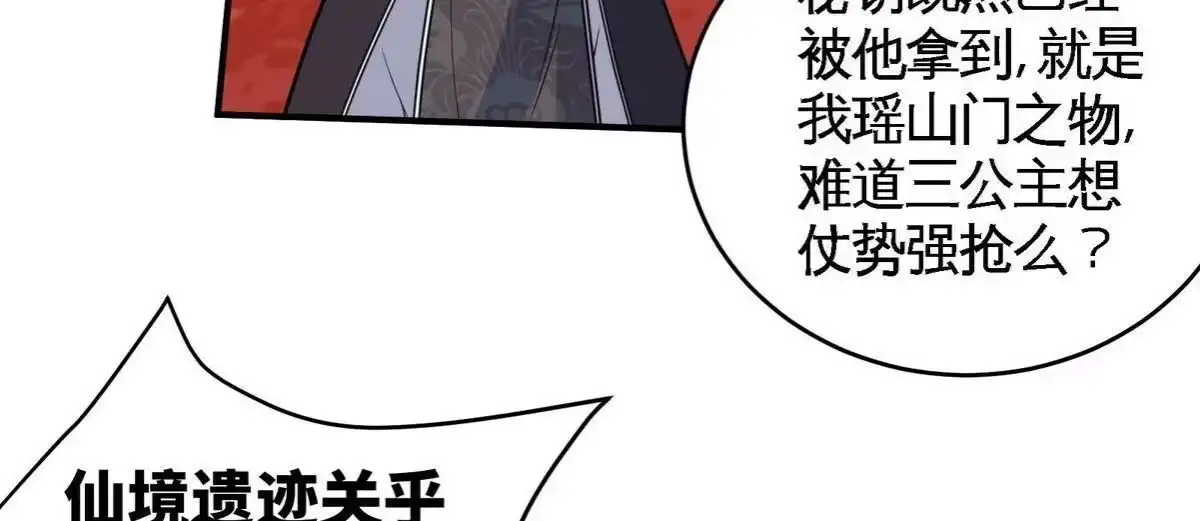 《本剑仙绝不为奴》第079话 秘钥争夺 第48页