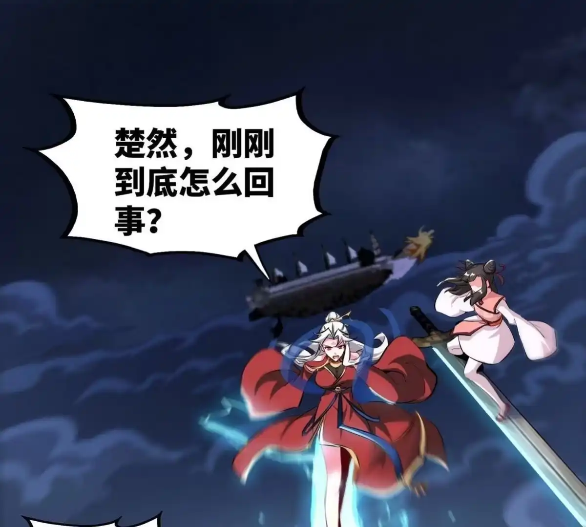 《本剑仙绝不为奴》第079话 秘钥争夺 第5页