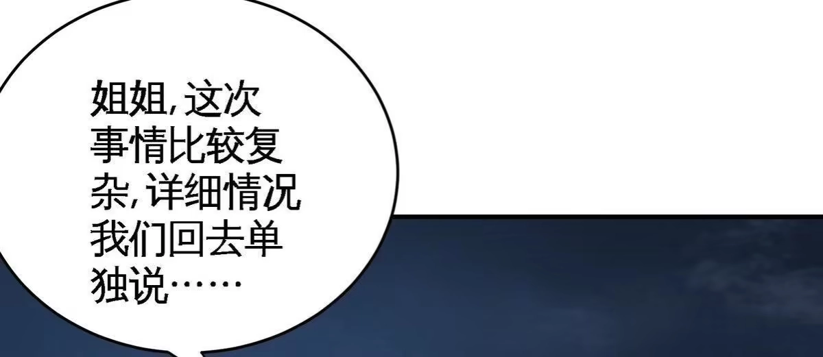 《本剑仙绝不为奴》第079话 秘钥争夺 第26页