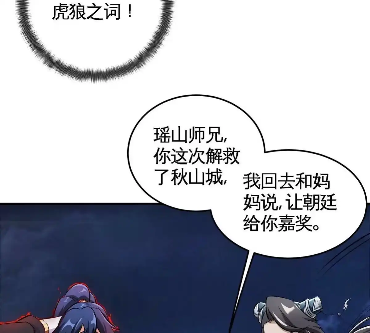 《本剑仙绝不为奴》第079话 秘钥争夺 第15页