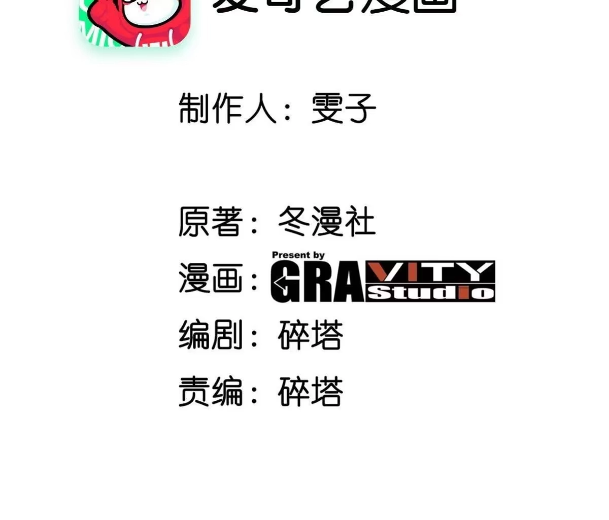 《本剑仙绝不为奴》第079话 秘钥争夺 第3页