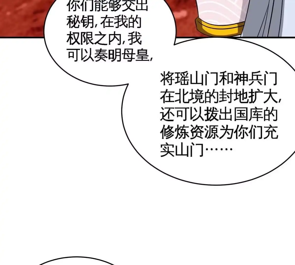 《本剑仙绝不为奴》第079话 秘钥争夺 第57页