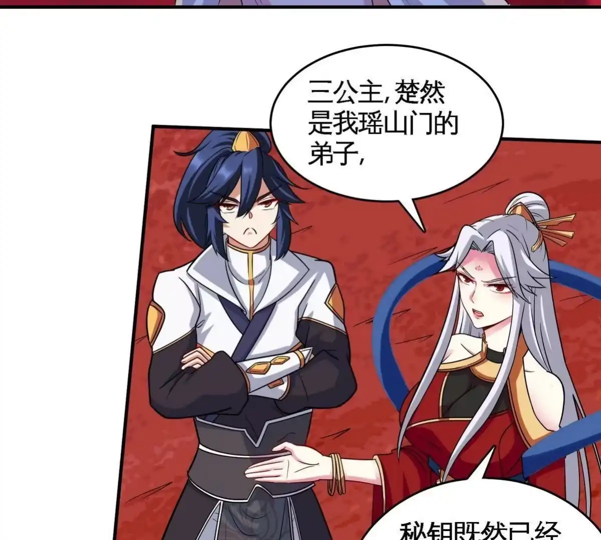 《本剑仙绝不为奴》第079话 秘钥争夺 第47页
