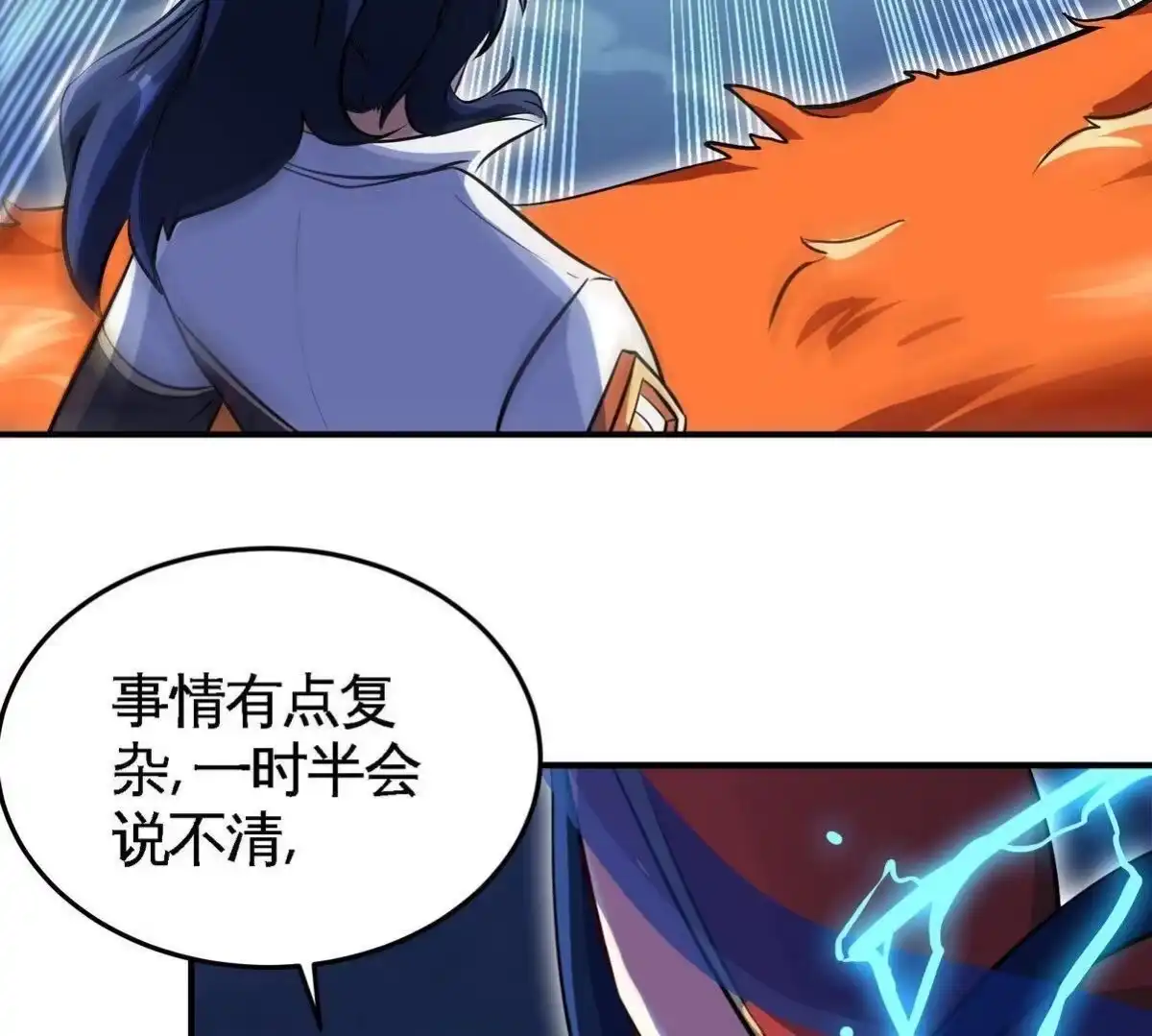 《本剑仙绝不为奴》第079话 秘钥争夺 第7页