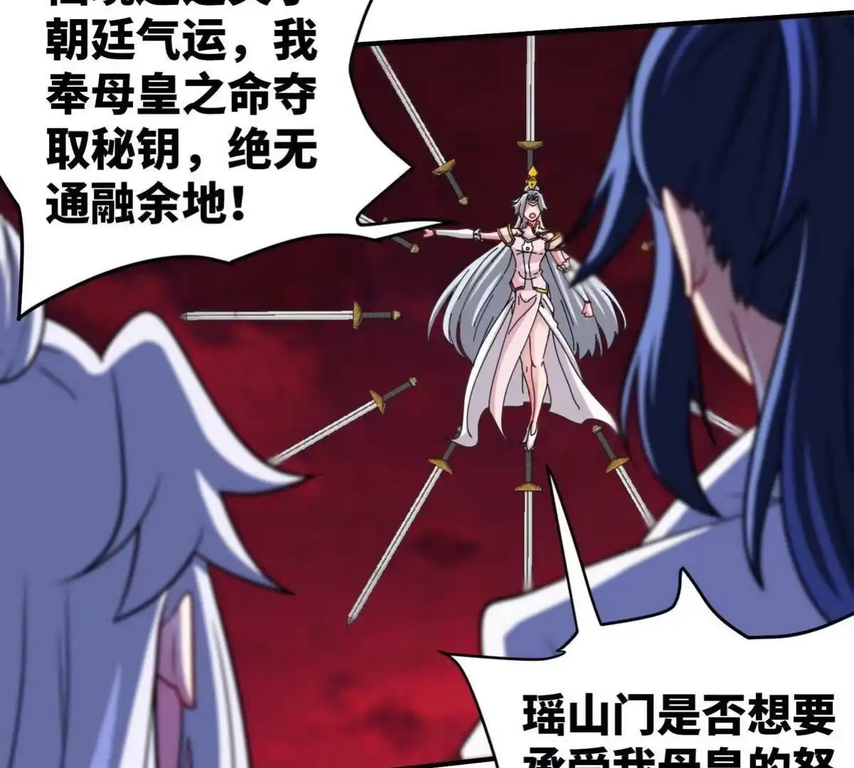 《本剑仙绝不为奴》第079话 秘钥争夺 第49页