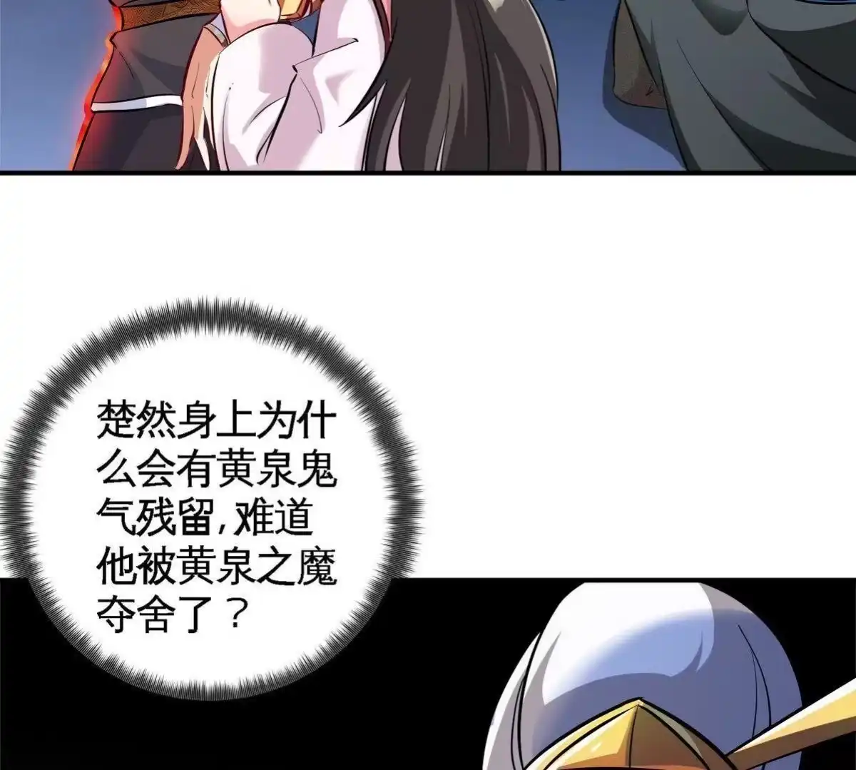 《本剑仙绝不为奴》第079话 秘钥争夺 第17页
